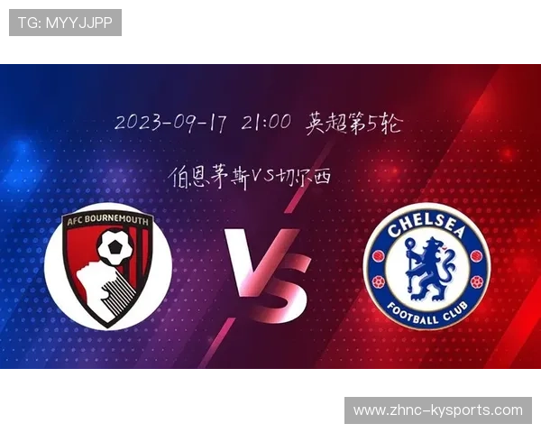 伯恩茅斯整体配合更加成熟