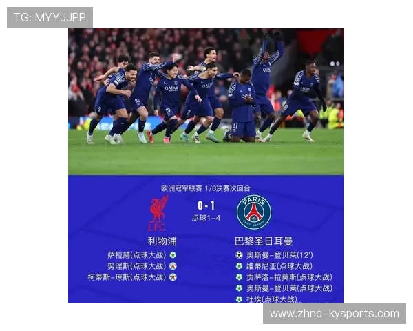 利物浦1-0绝杀国米,点球制胜晋级16强 利物浦1-0绝杀国米,点球制胜晋级16强